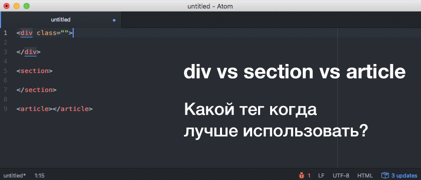 Тег section. Section или article. Div или Section. Div или Section article.